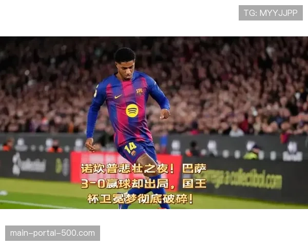 诺坎普预计2027-28赛季全面启用，改造期间巴萨需申请客场开局